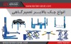 چرا انتخاب تجهیزات تعمیرگاهی مناسب برای تعمیرگاه های خودرو اهمیت دارد؟