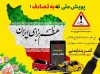 تصادف قابل پیشگیری است؛ نکاتی برای نجات جان خود و دیگران